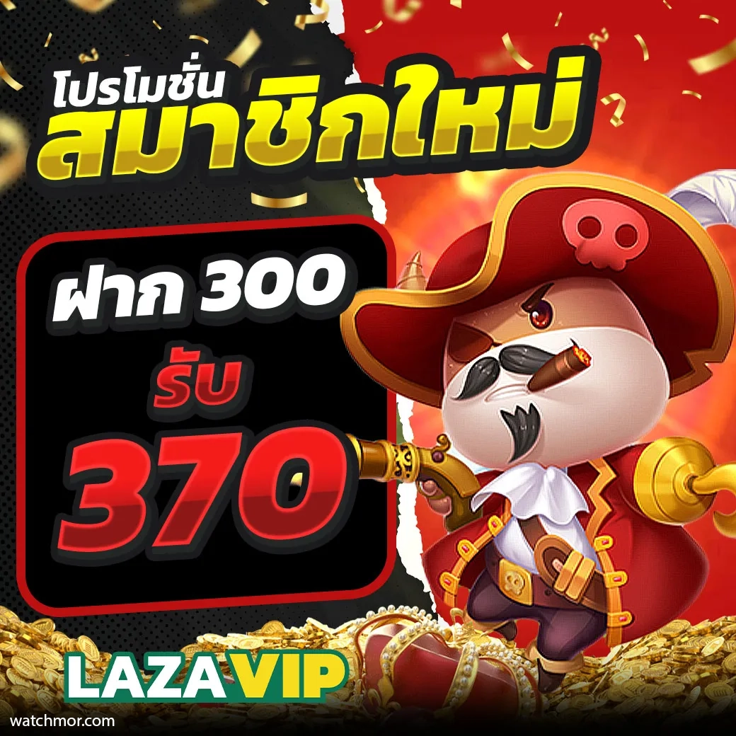 lazavip เว็บตรง