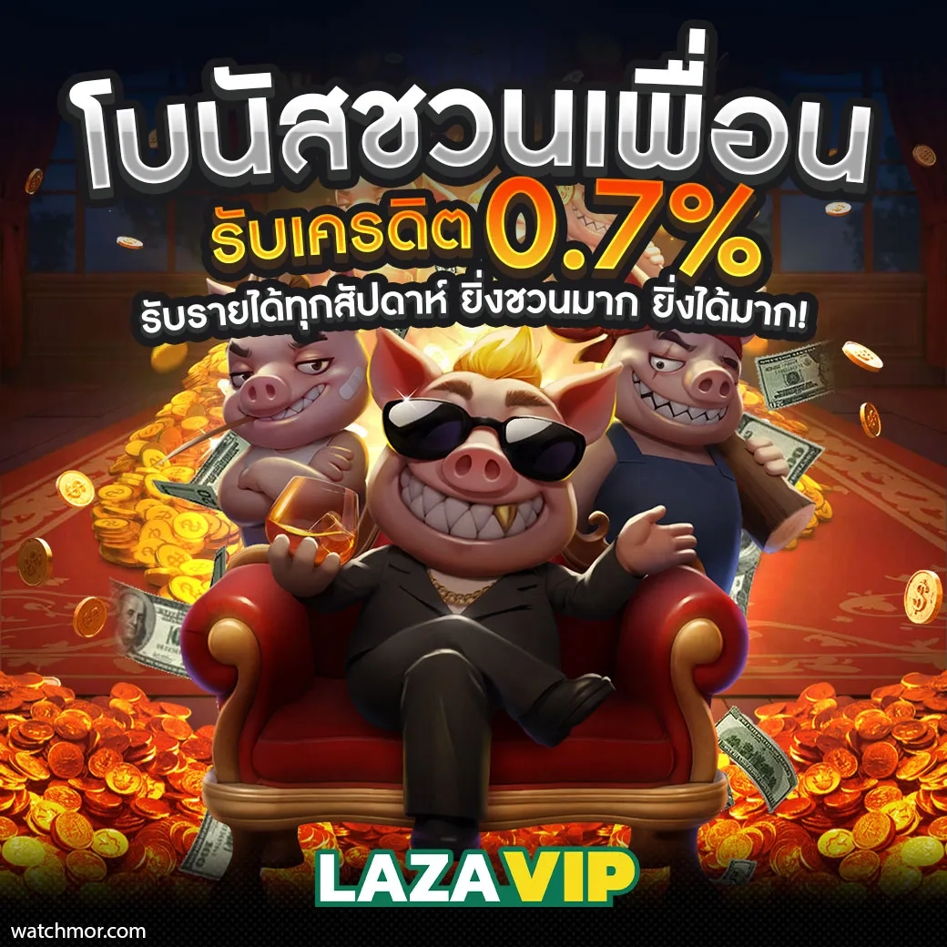 สมัคร lazavip