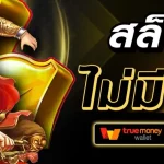 เช็กชี่บาคาร่า1688